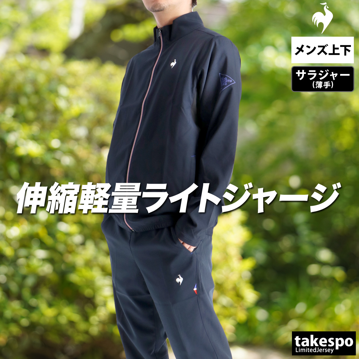 le coq sportif フィットネスウェア 上下セット｜ウエア