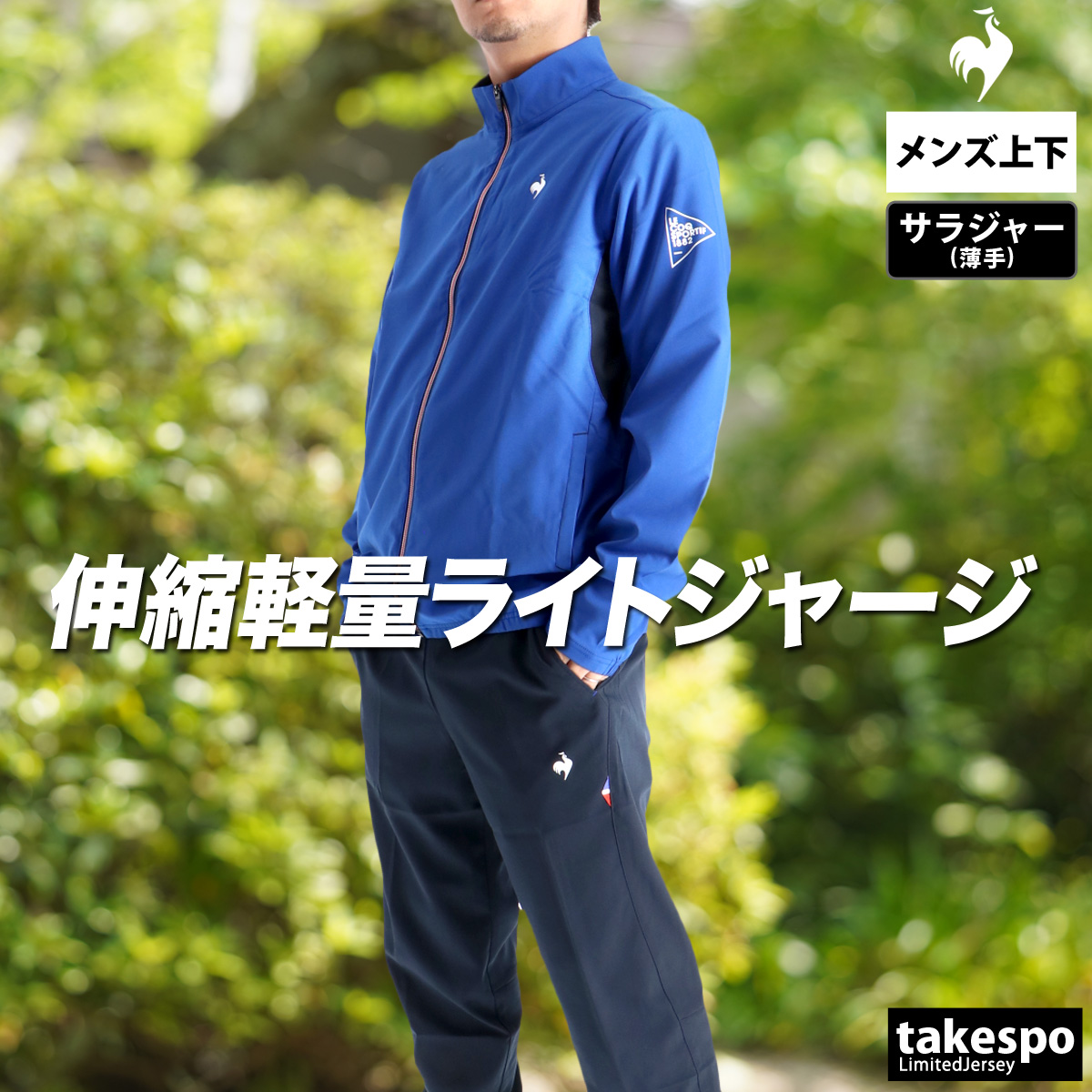 le coq sportif（ルコックスポルティフ） ルコック クロス薄手