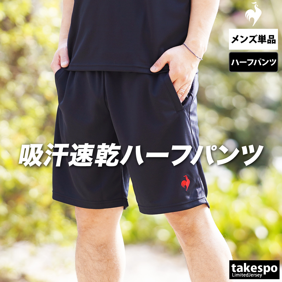 sousou ルコック 自転車用ハーフパンツ 風光る、春のサイクリング｜SOU・SOU le coq sportif Spring