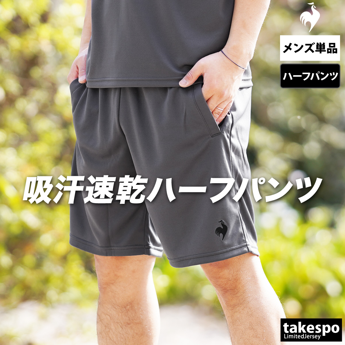 sousou ルコック 自転車用ハーフパンツ ポップに駆ける、秋色サイクリング｜SOU・SOU le coq sportif