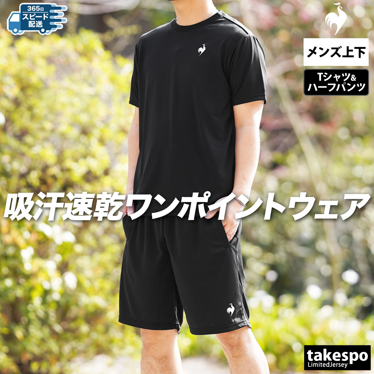 le coq sportif ルコック Tシャツ ハーフパンツ上下 メンズ