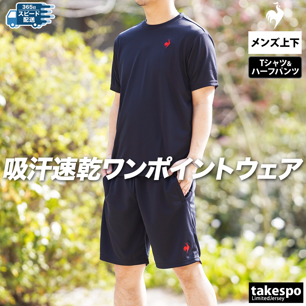 le coq sportif ルコック Tシャツ ハーフパンツ 上下 メンズ