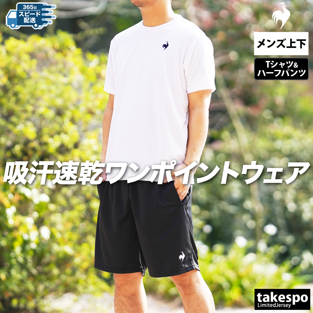 le coq sportif ルコック Tシャツ ハーフパンツ 上下 メンズ