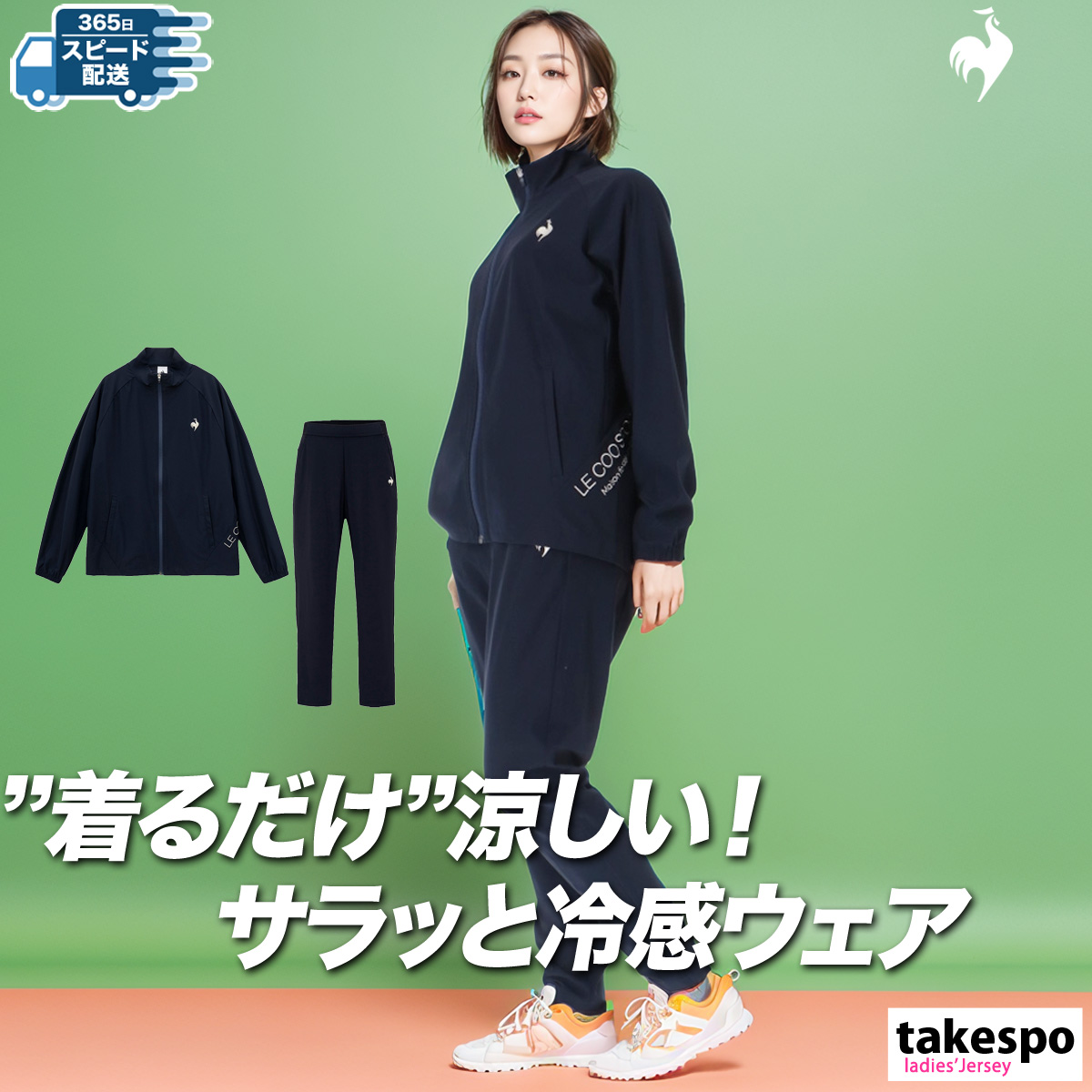le coq sportif ルコック ジャージ レディース 上下 クロス薄手