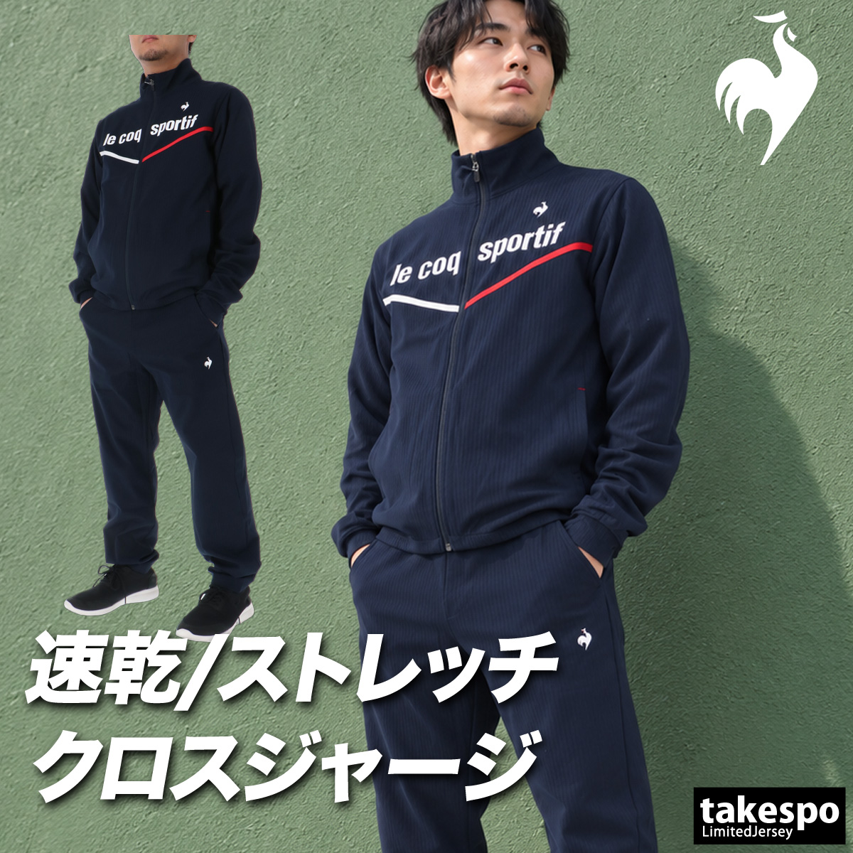 le coq sportif（ルコックスポルティフ） ルコック 薄手 ジャージ 上下