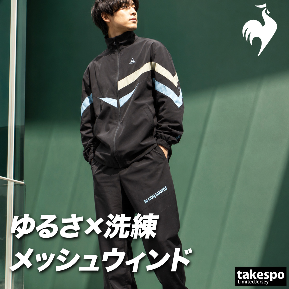 le coq sportif（ルコックスポルティフ） ウインドブレーカー メンズ