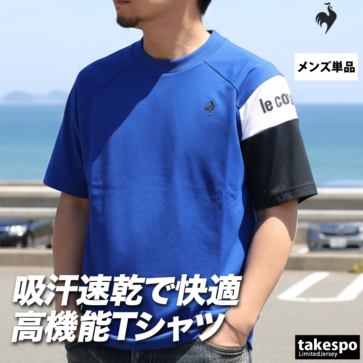 le coq sportif（ルコックスポルティフ） Tシャツ メンズ 半袖 吸汗 速