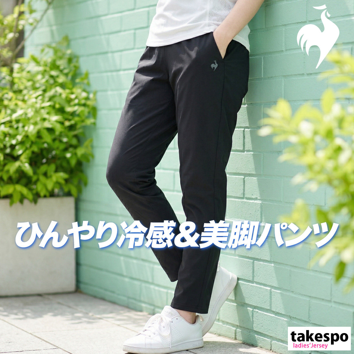 le coq sportif（ルコックスポルティフ） ジャージ 下 レディース