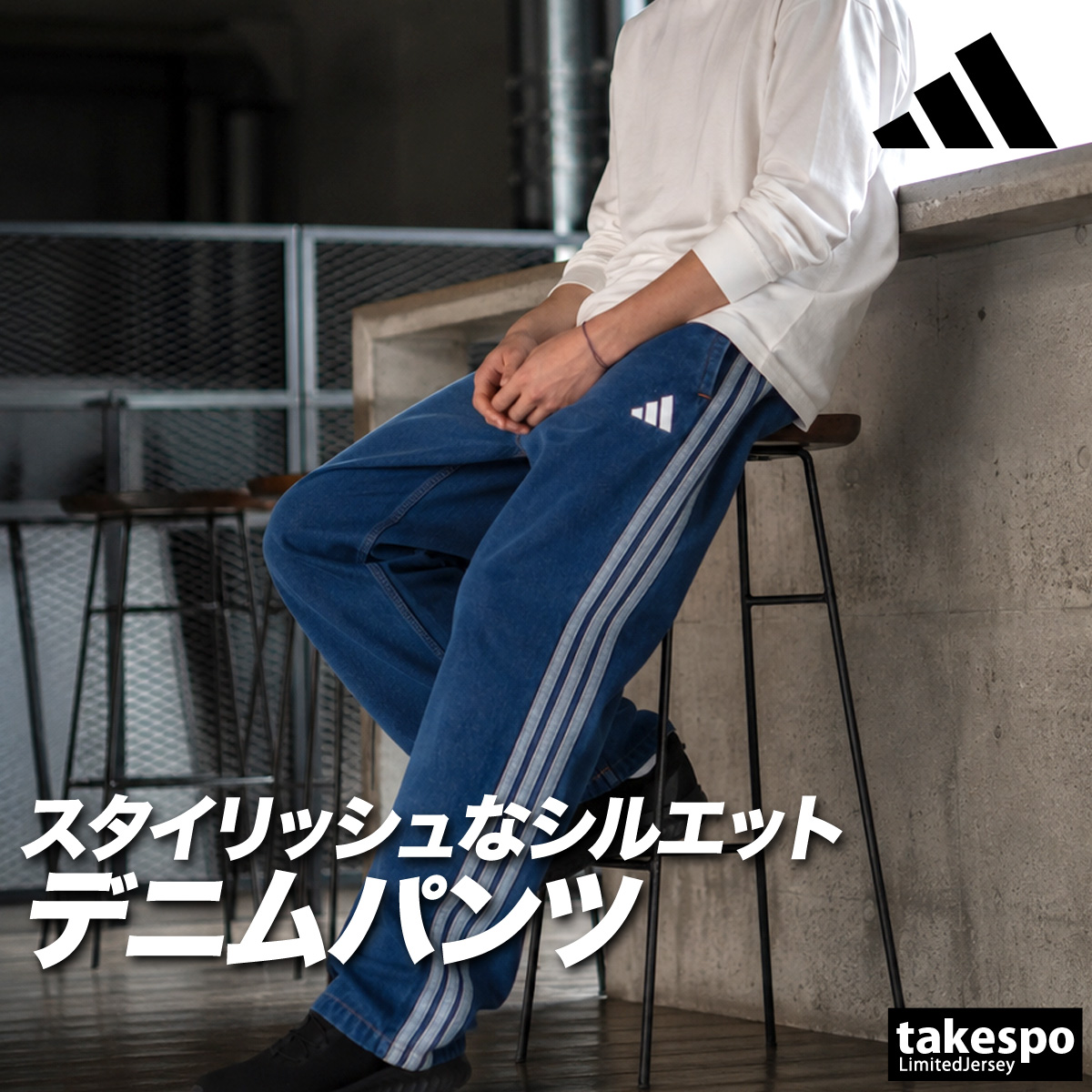 adidas（アディダス） ジャージ 下 メンズ ロングパンツ デニムパンツ
