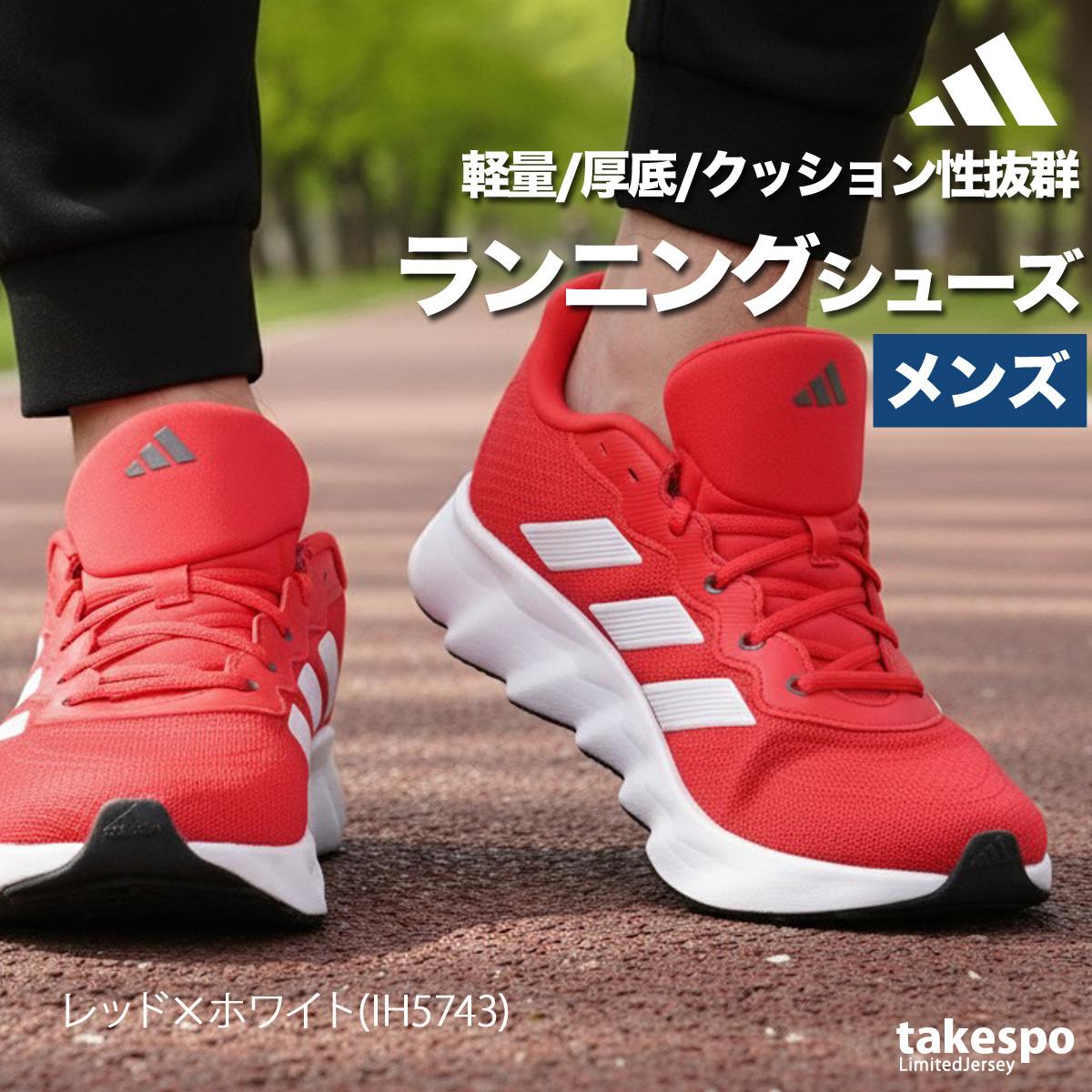 adidas（アディダス） ランニングシューズ メンズ スイッチ ムーブ 3