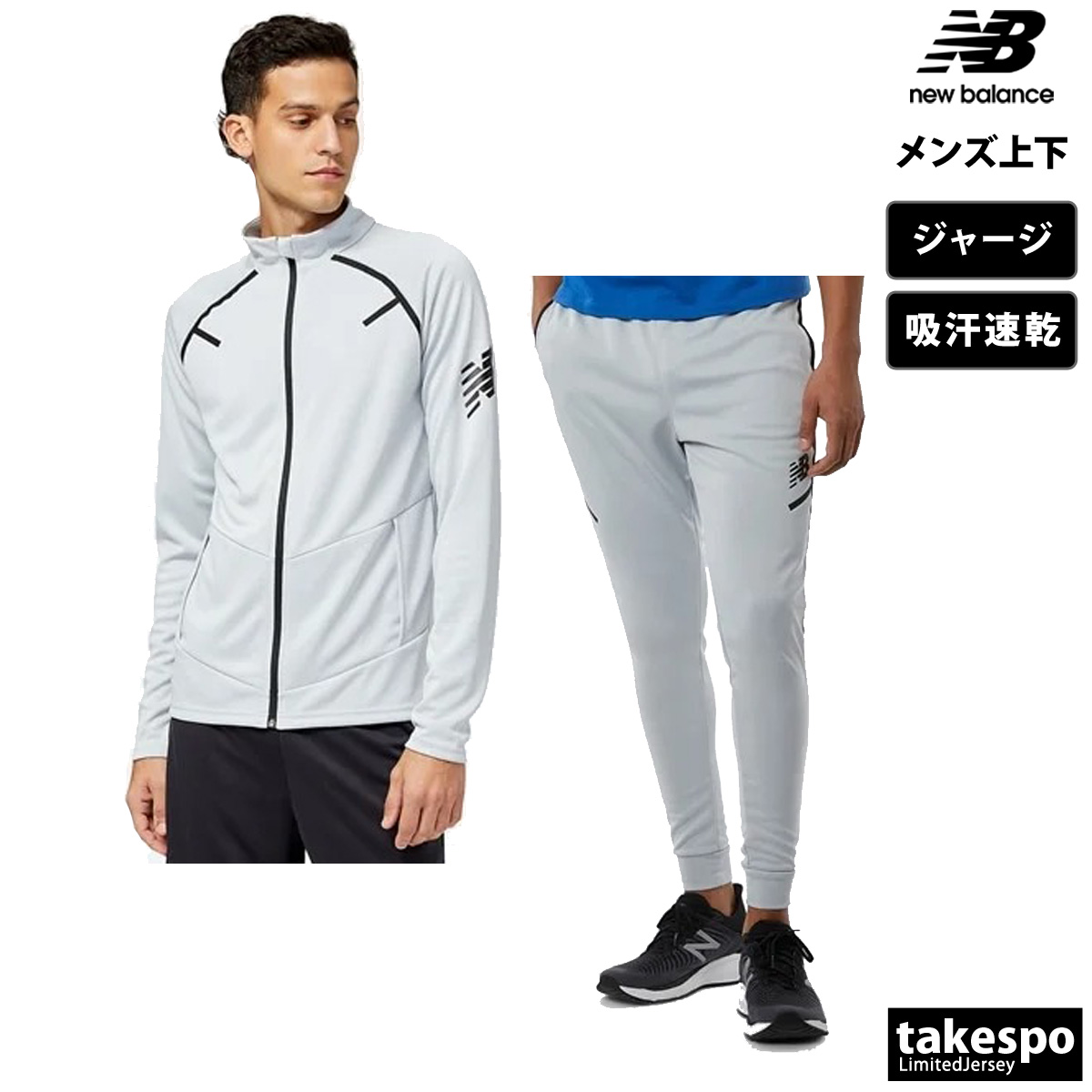 ニューバランス ジャージ メンズ 上下 newbalance トラックスーツ トレーニング 吸汗 速乾 トレーニングウェア Tenacity MJ23090-MP23091 送料無料 新作