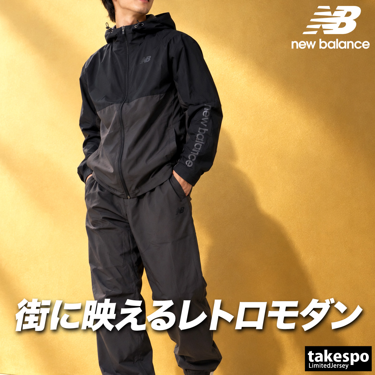 ニューバランス　Ｌ　上下セット　トラックジャケット　ウィンドブレーカー New Balance（ニューバランス） 送料無料 ウインドブレーカー 上下