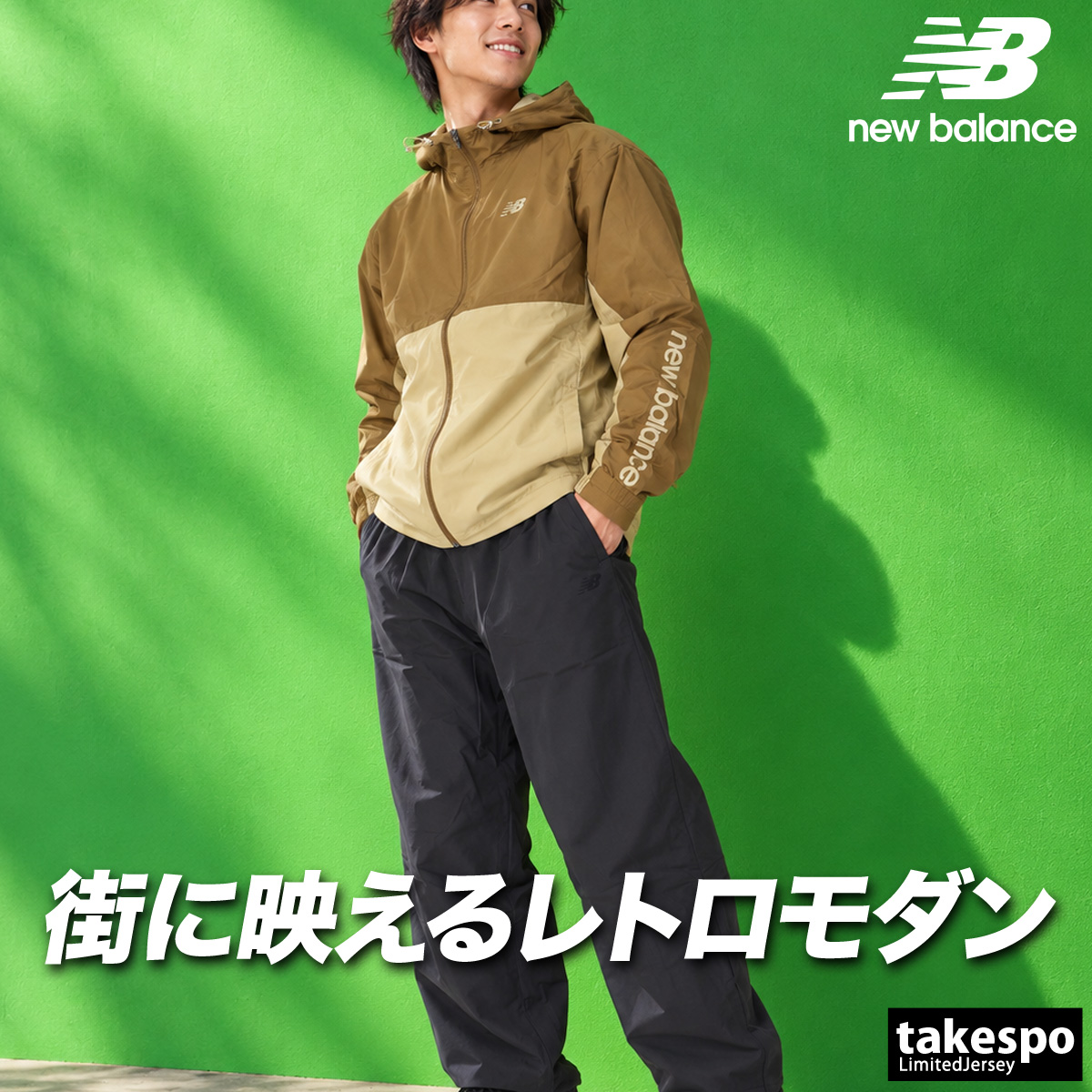 New Balance（ニューバランス） 送料無料 ウインドブレーカー 上下