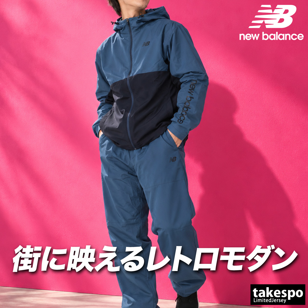 New Balance（ニューバランス） 送料無料 ウインドブレーカー 上下