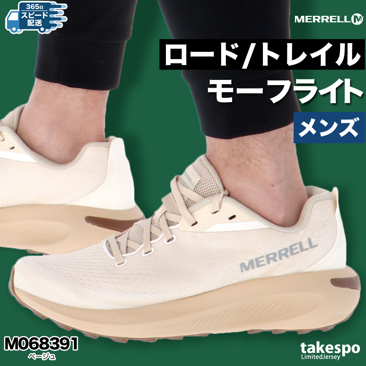 MERRELL モーフライト ランニングシューズ スニーカー J068230 MERRELL メレル モーフライト メンズ ロードラン トレイル