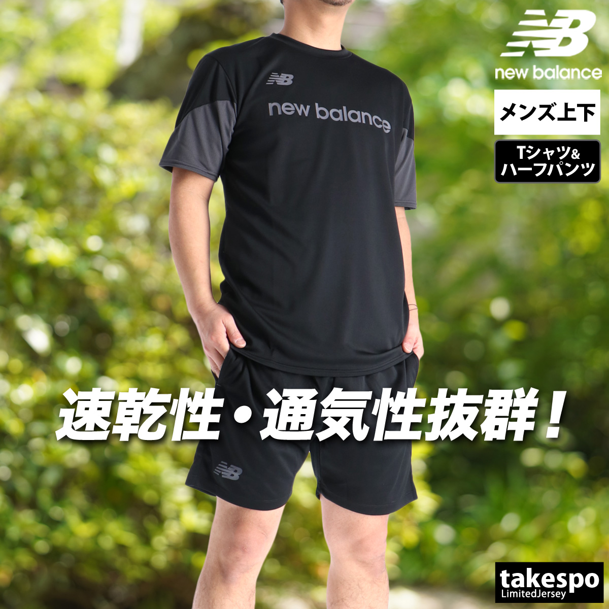 メンズNew Balance ブラック シャツとショーツ セットアップ New Balance（ニューバランス） Tシャツ ハーフパンツ 上下 メンズ