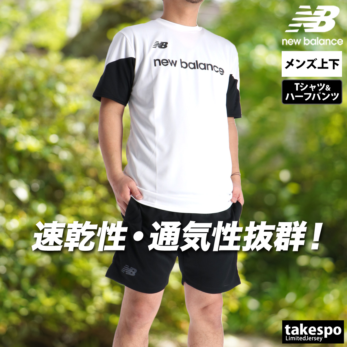 New Balance（ニューバランス） Tシャツ ハーフパンツ 上下 メンズ