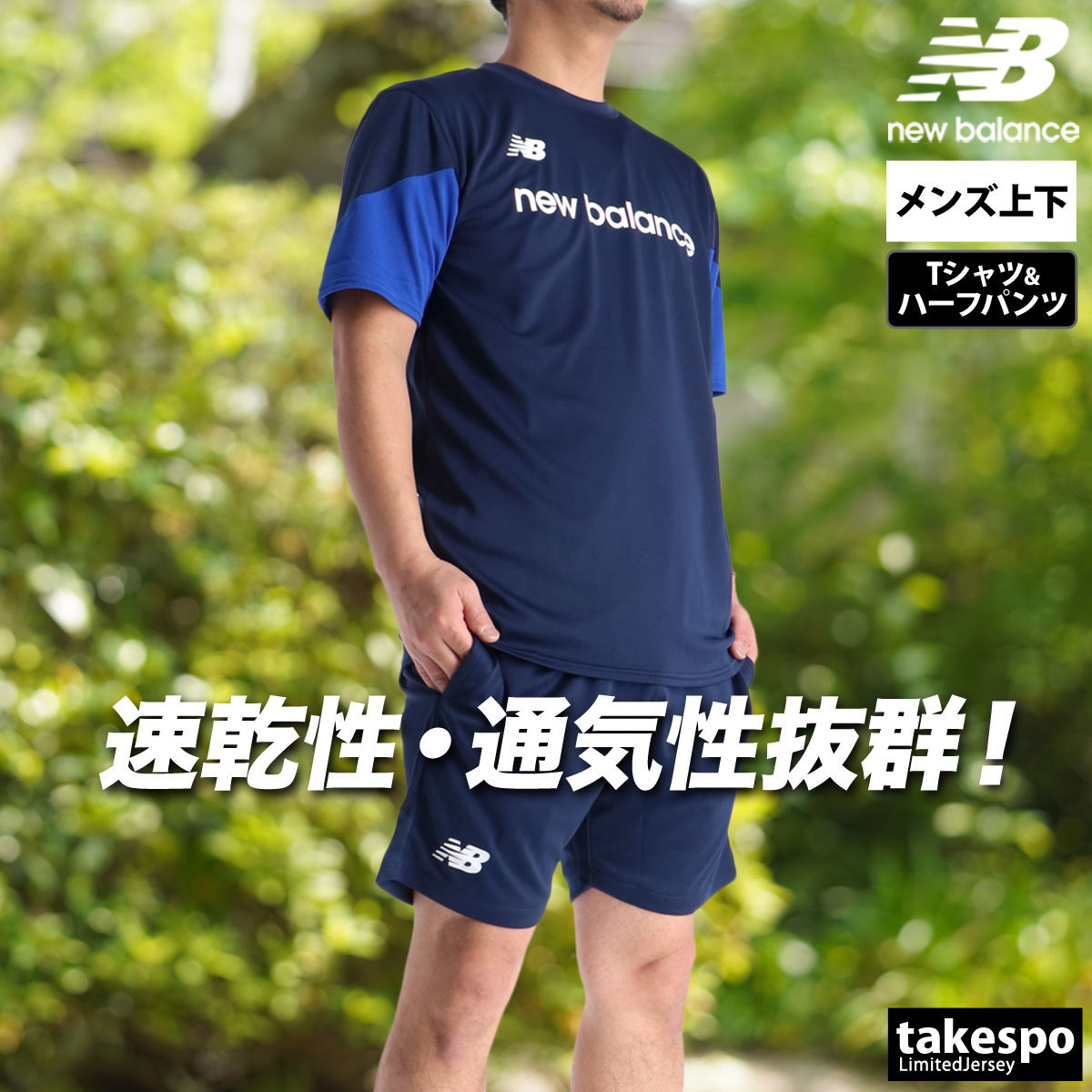New Balance（ニューバランス） Tシャツ ハーフパンツ 上下 メンズ