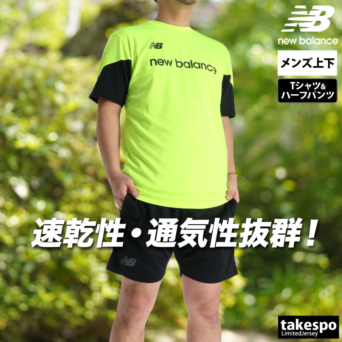New Balance（ニューバランス） Tシャツ ハーフパンツ 上下 メンズ