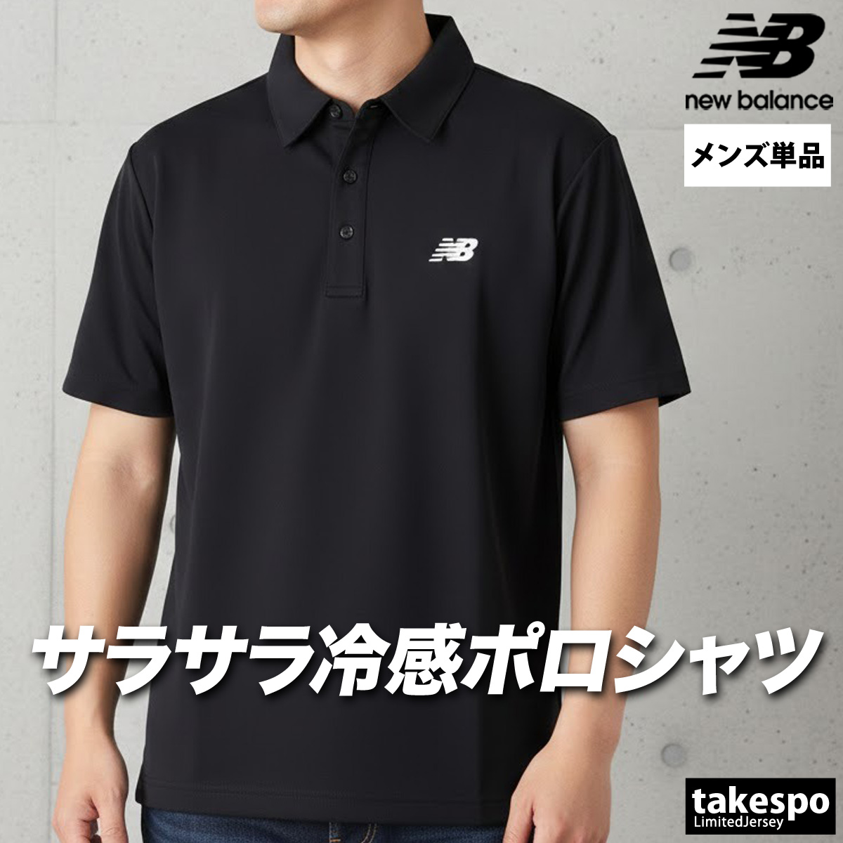 紳士ポロシャツｌｌ New Balance（ニューバランス） ポロシャツ メンズ ブランド