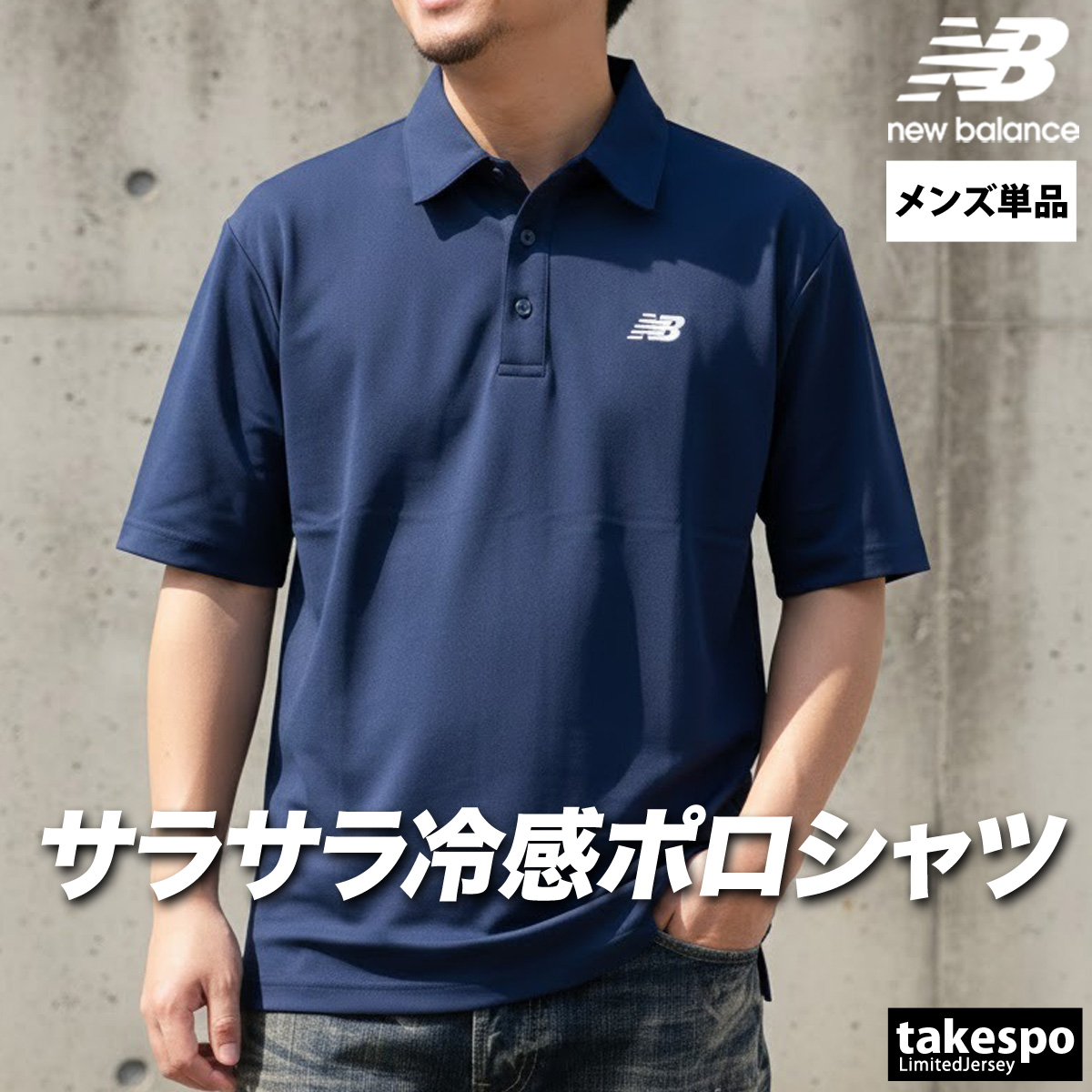 New Balance（ニューバランス） ポロシャツ メンズ ブランド