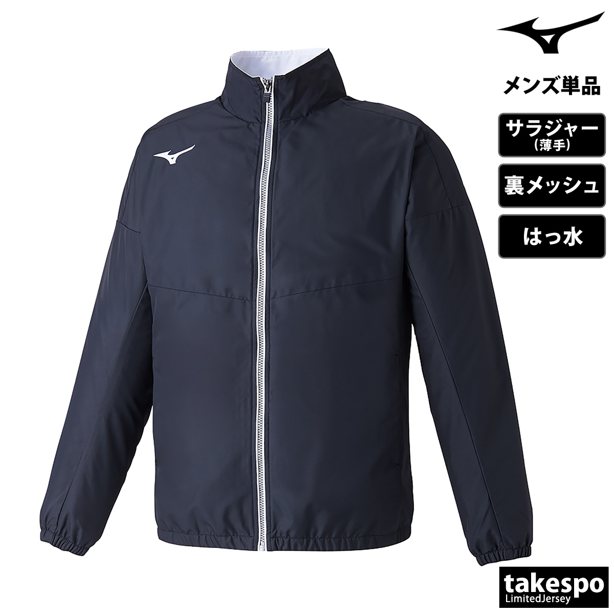 MIZUNO（ミズノ） クロス薄手ジャケット メンズ ブランド チーム