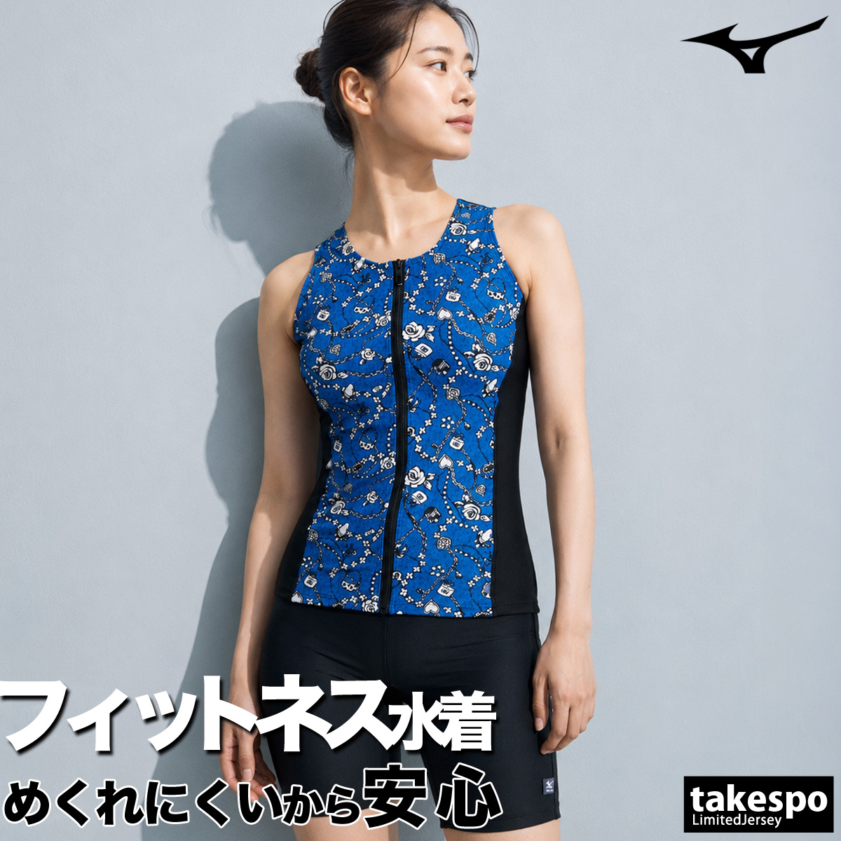 MIZUNO（ミズノ） フィットネス めくれにくいボタン付 送料無料 スイム