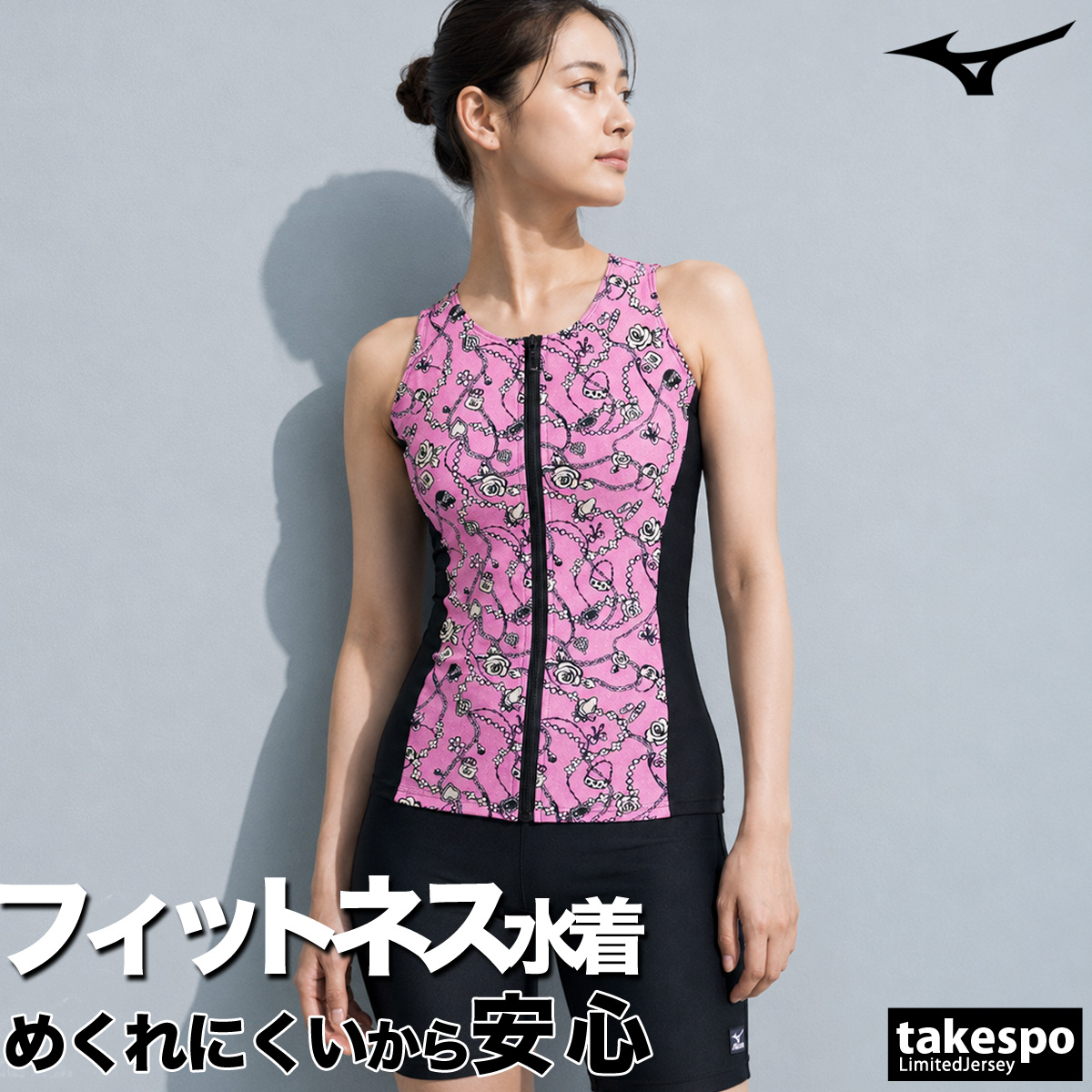 MIZUNO（ミズノ） フィットネス めくれにくいボタン付 送料無料 スイム