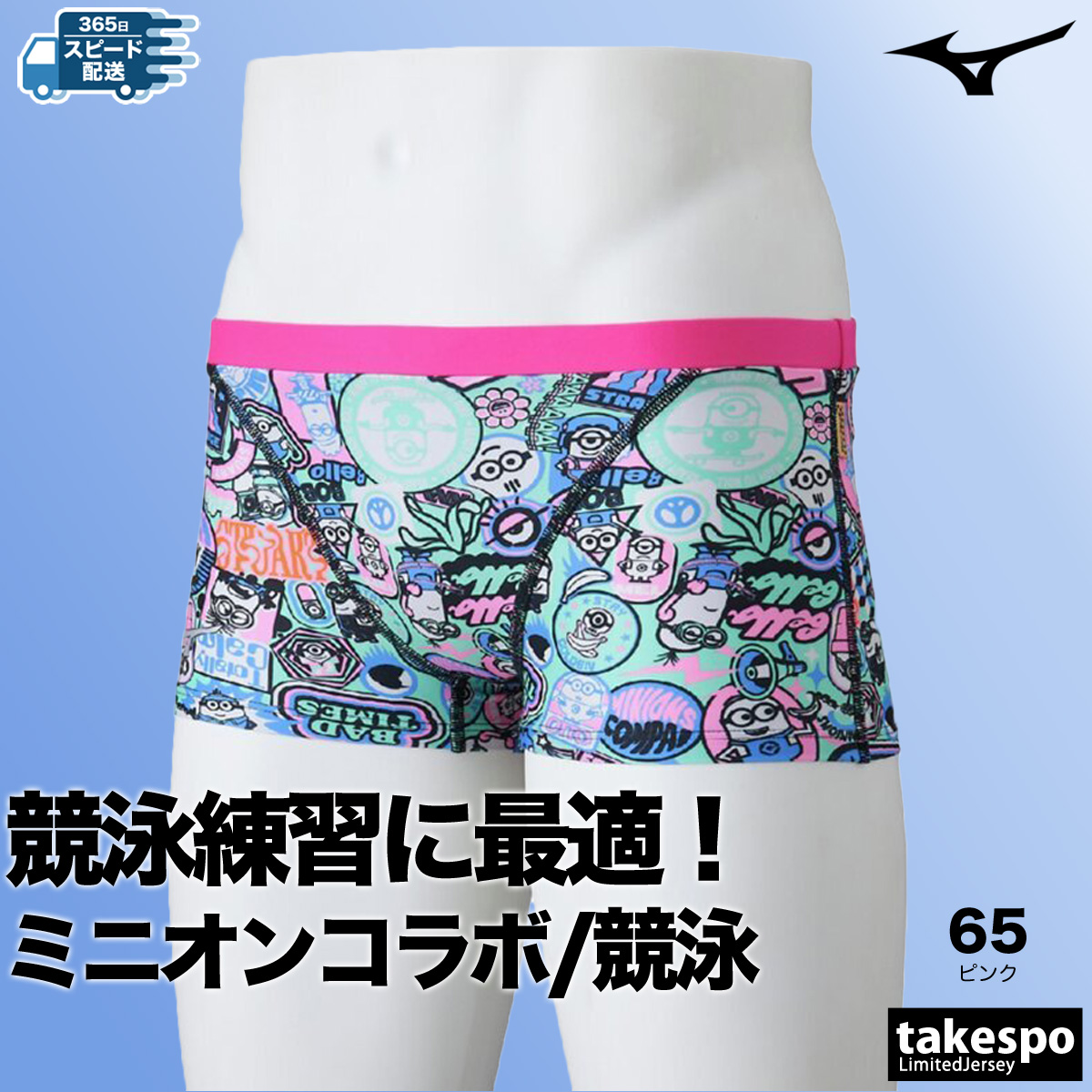 ミズノ　エクサースーツ  ミニオン&Riコレクション　２枚セット MIZUNO ミズノ レディス 水泳 競泳水着 ミニオン エクサースーツ