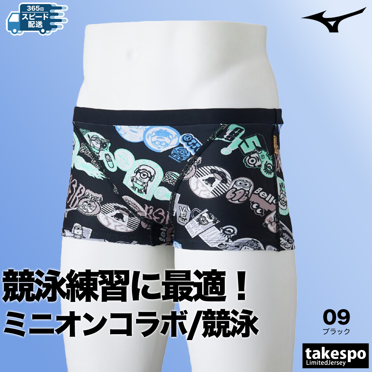 ミズノ　エクサースーツ  ミニオン&Riコレクション　２枚セット MIZUNO 練習用水着 メンズ ミニオン 水泳 水着 トレーニング