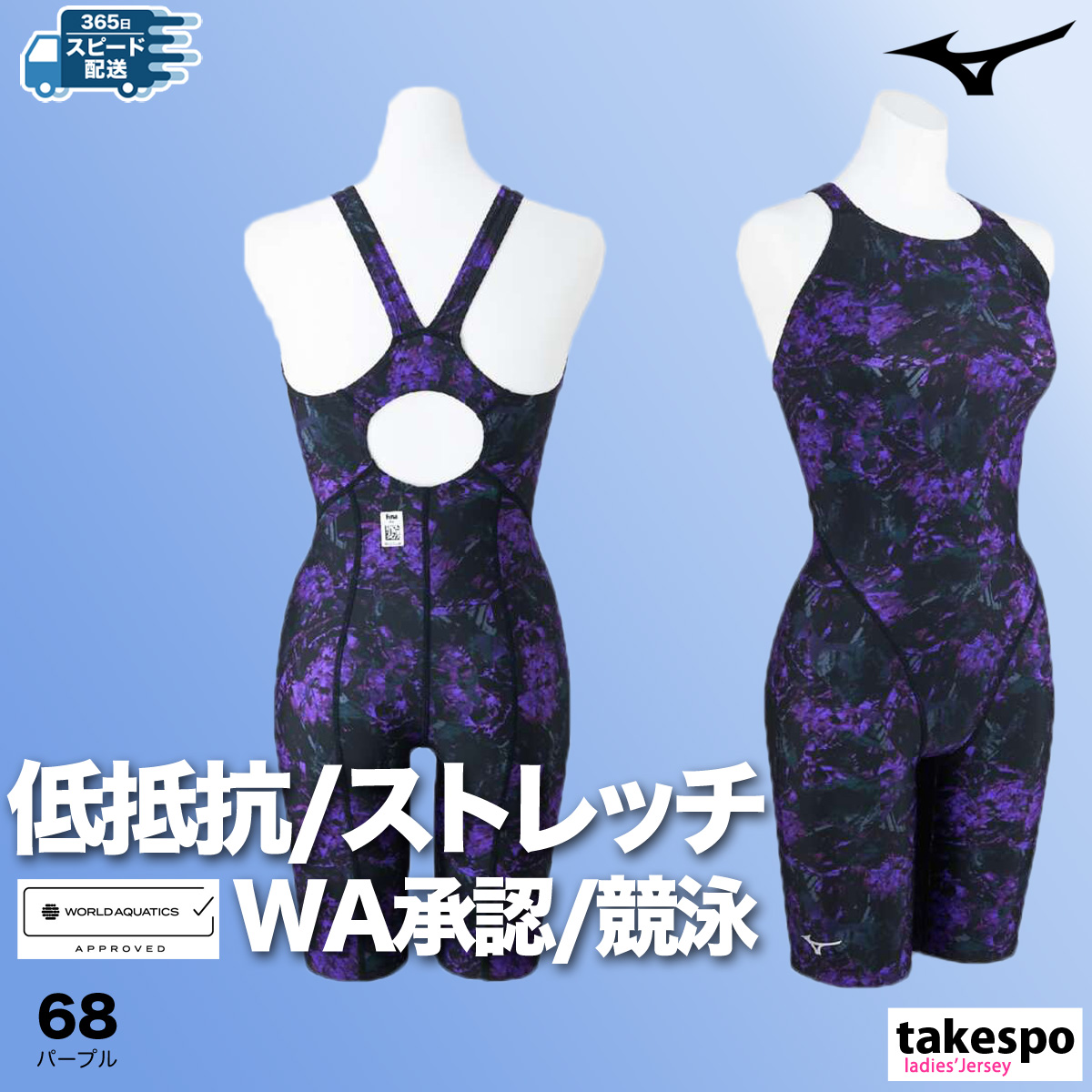 MIZUNO 競泳水着 レディース ミズノ fina承認 ストリーム
