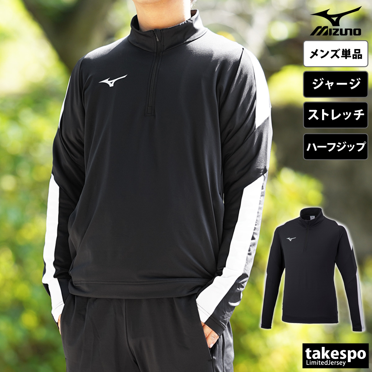 MIZUNO（ミズノ） ジャージジャケット メンズ ブランド チーム