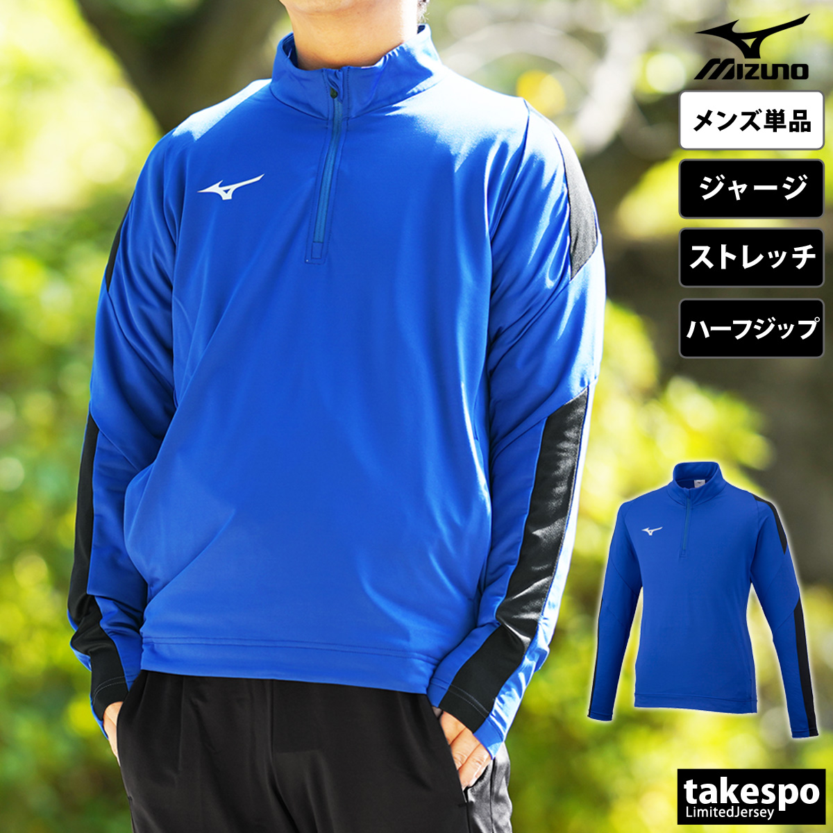 MIZUNO ミズノ ジャージジャケット メンズ Mizuno チーム