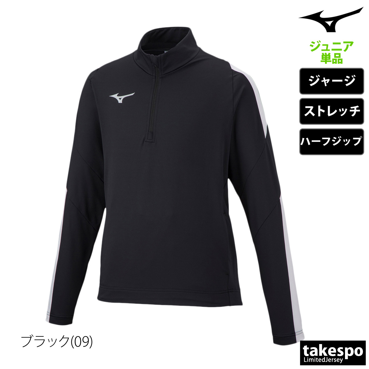 MIZUNO（ミズノ） ジャージジャケット ジュニア ブランド チーム