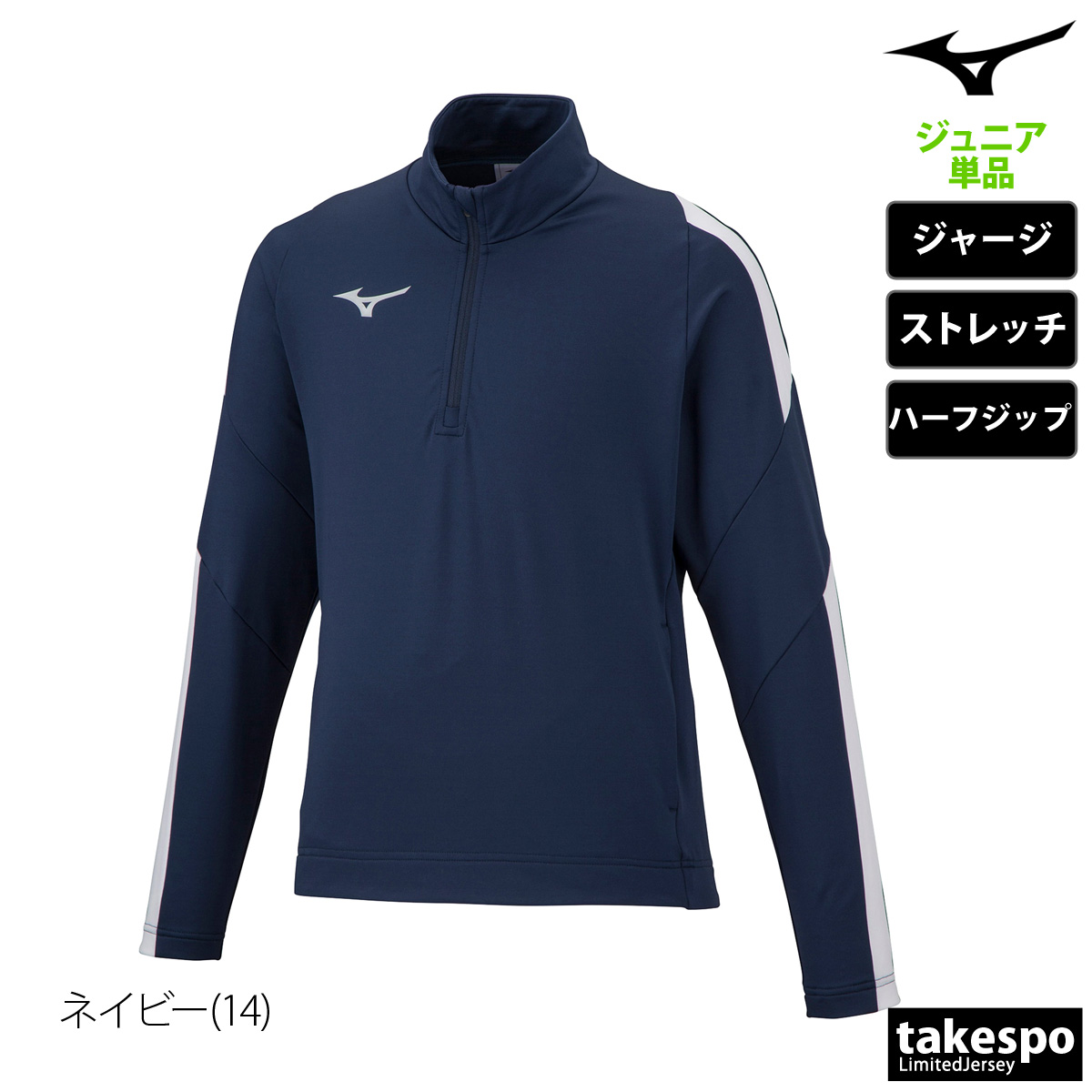 MIZUNO（ミズノ） ジャージジャケット ジュニア ブランド チーム