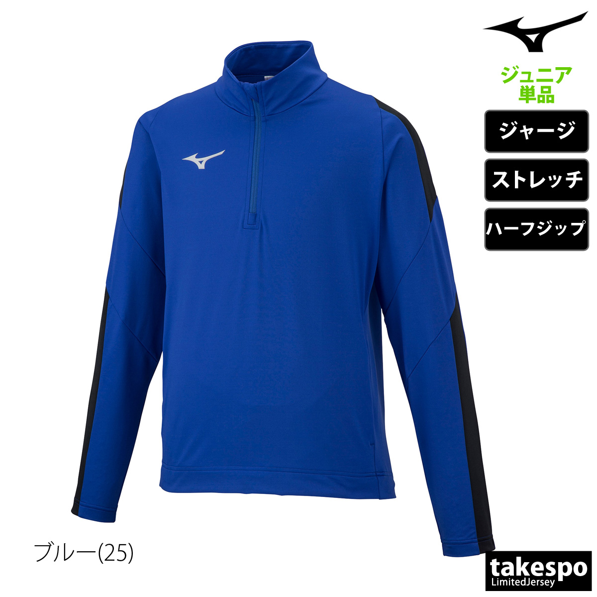 MIZUNO（ミズノ） ジャージジャケット ジュニア ブランド チーム