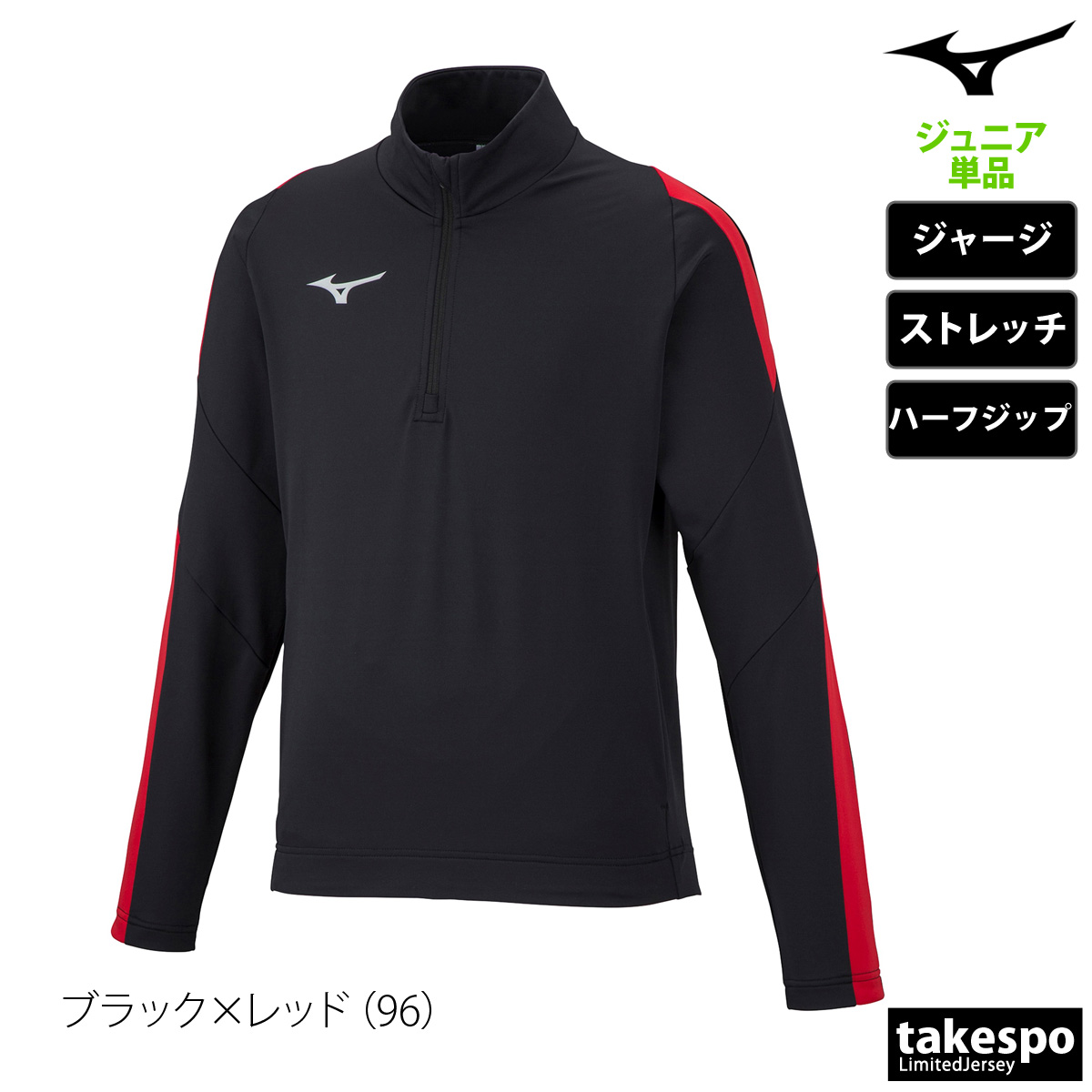 MIZUNO（ミズノ） ジャージジャケット ジュニア ブランド チーム