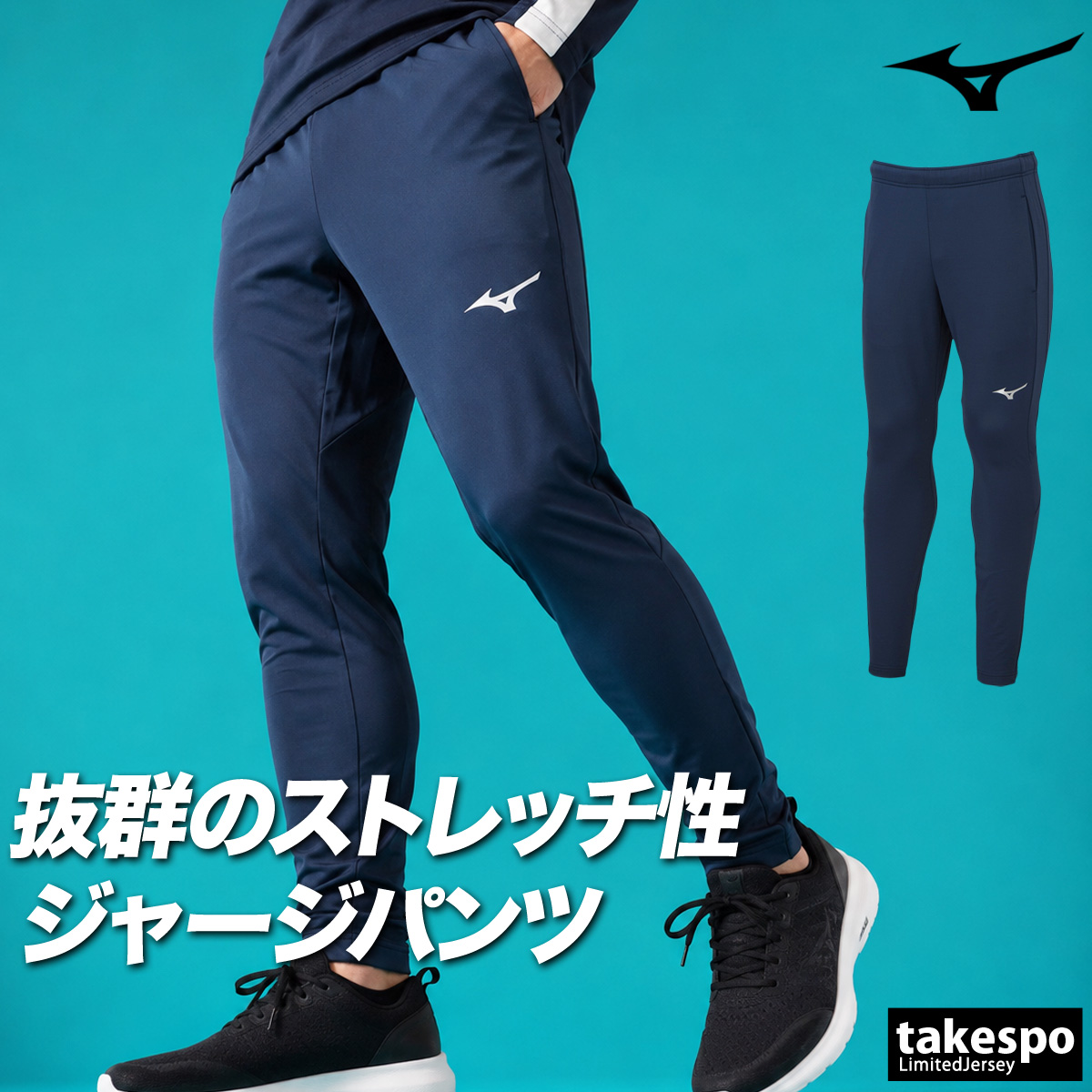 Mizuno ネイビー ジャージパンツ Sサイズ MIZUNO（ミズノ） ジャージ 下 メンズ ロングパンツ チーム ジャージ
