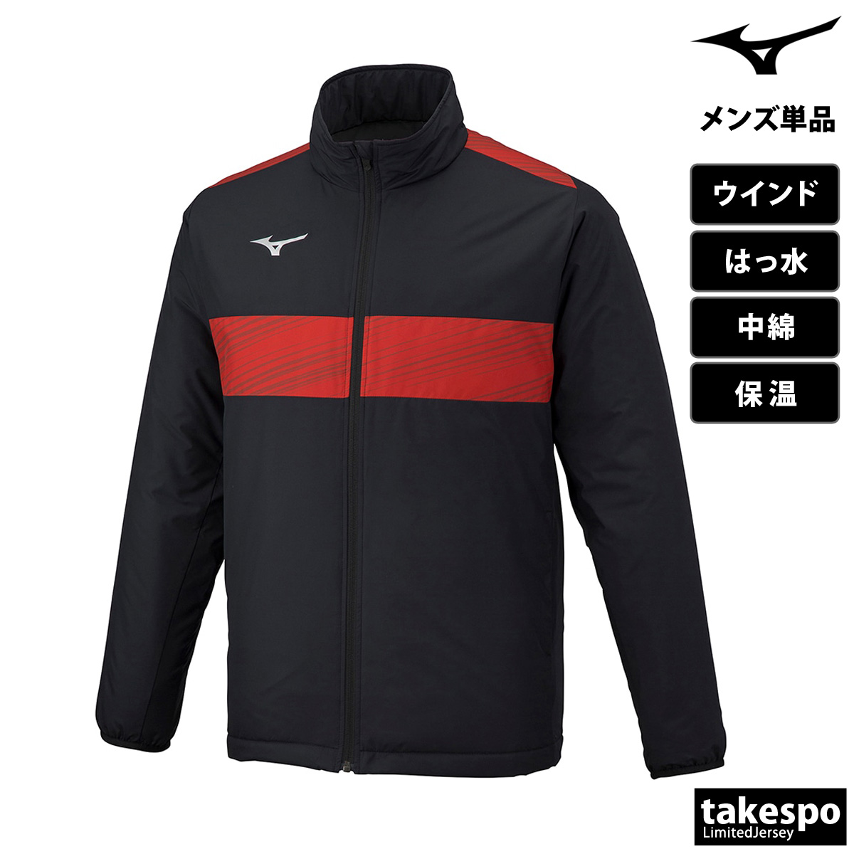 ミズノ ウインドジャケット メンズ ブランド Mizuno 中綿入り はっ水 保温 チーム P2ME2590 送料無料 MIZUNO（ミズノ） ウインドジャケット メンズ ブランド チーム