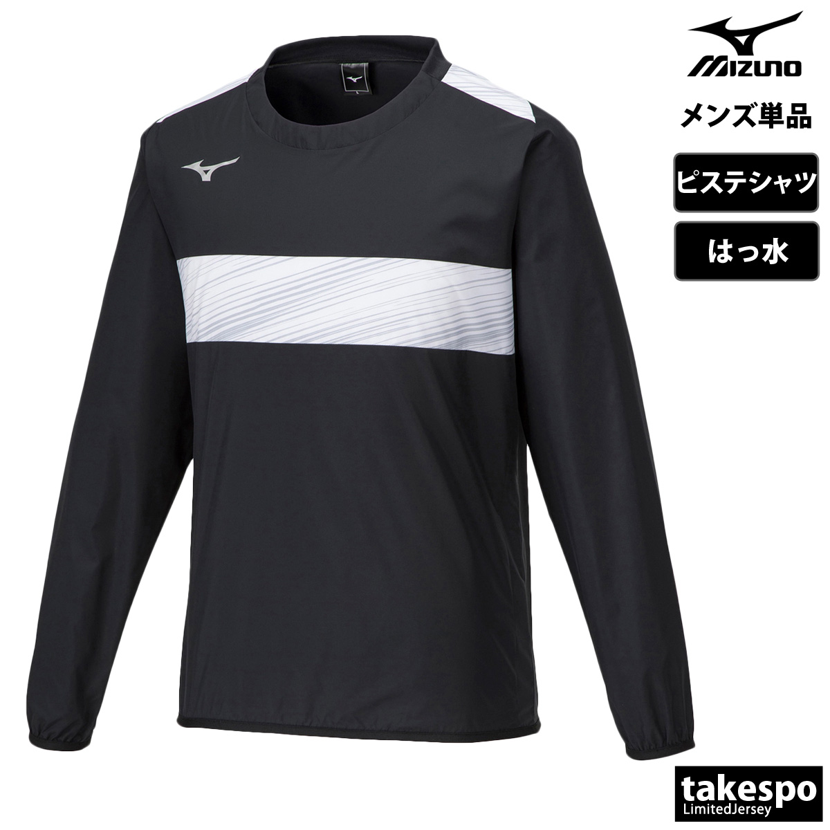 MIZUNO（ミズノ） ピステシャツ メンズ ブランド チーム P2MEA300 送料