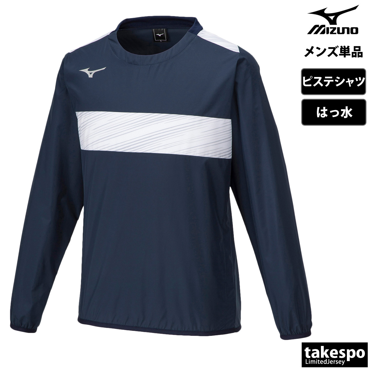MIZUNO（ミズノ） ピステシャツ メンズ ブランド チーム P2MEA300 送料