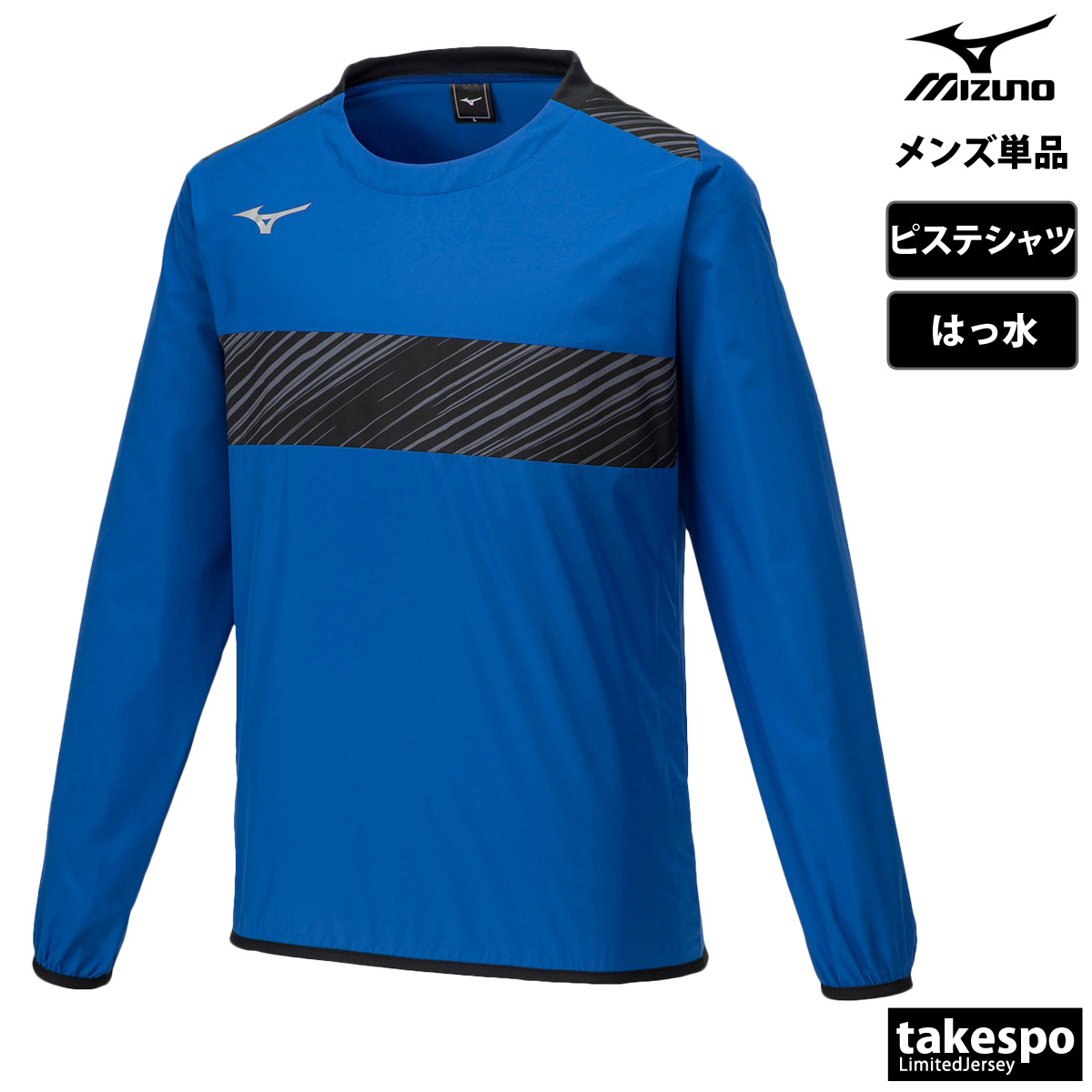 MIZUNO（ミズノ） ピステシャツ メンズ ブランド チーム P2MEA300 送料