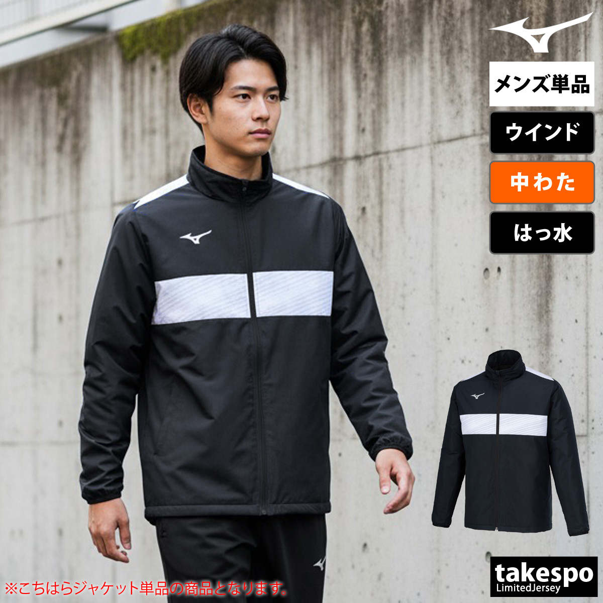 ミズノ ウインドジャケット メンズ ブランド Mizuno チーム P2MEB590 送料無料 新作 中綿入り フルジップ はっ水 撥水 3L_1