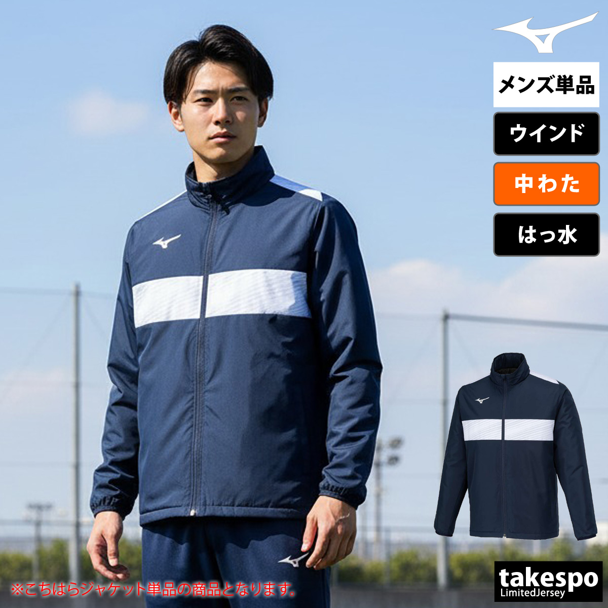 MIZUNO（ミズノ） ウインドジャケット メンズ ブランド チーム