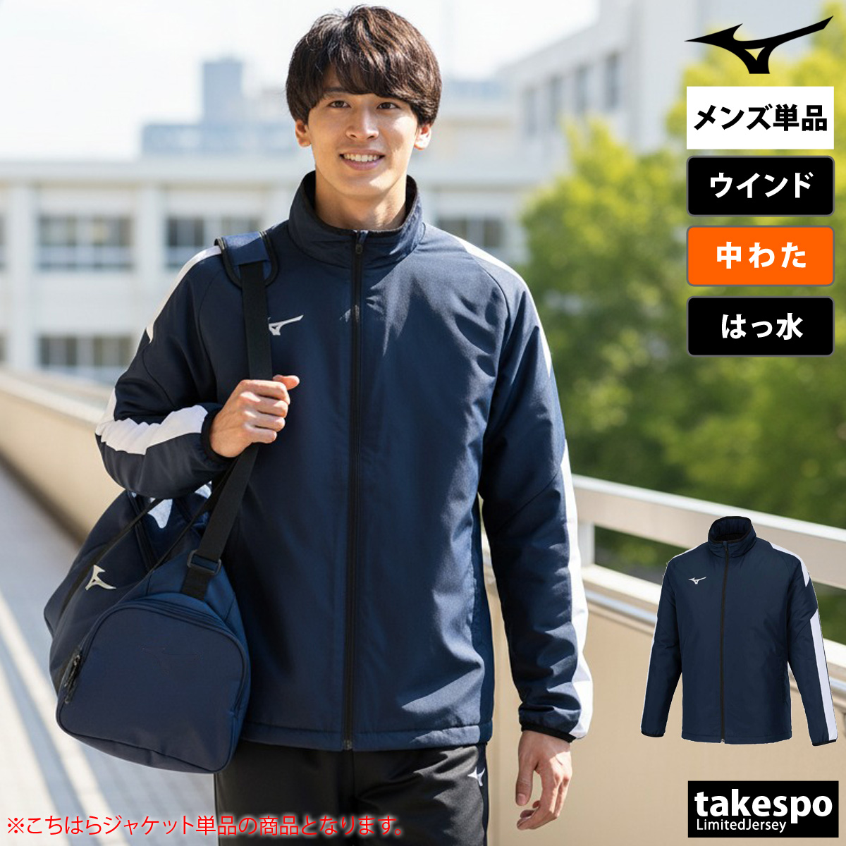 MIZUNO（ミズノ） ウインドジャケット メンズ ブランド チーム