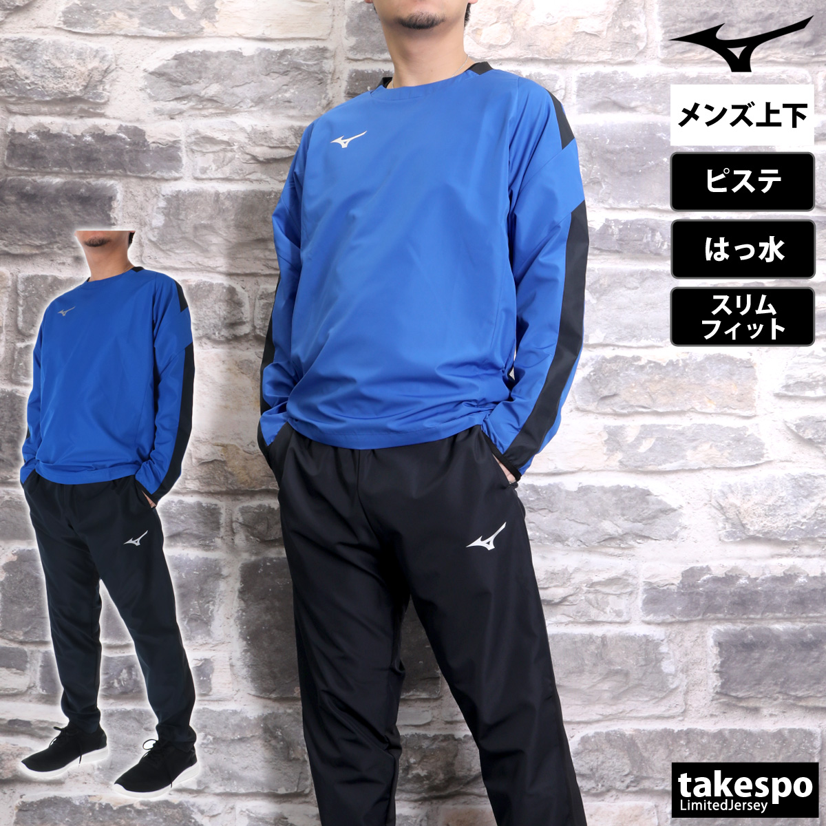 MIZUNO ミズノ ピステ上下 ジュニア セットアップ Mizuno チーム