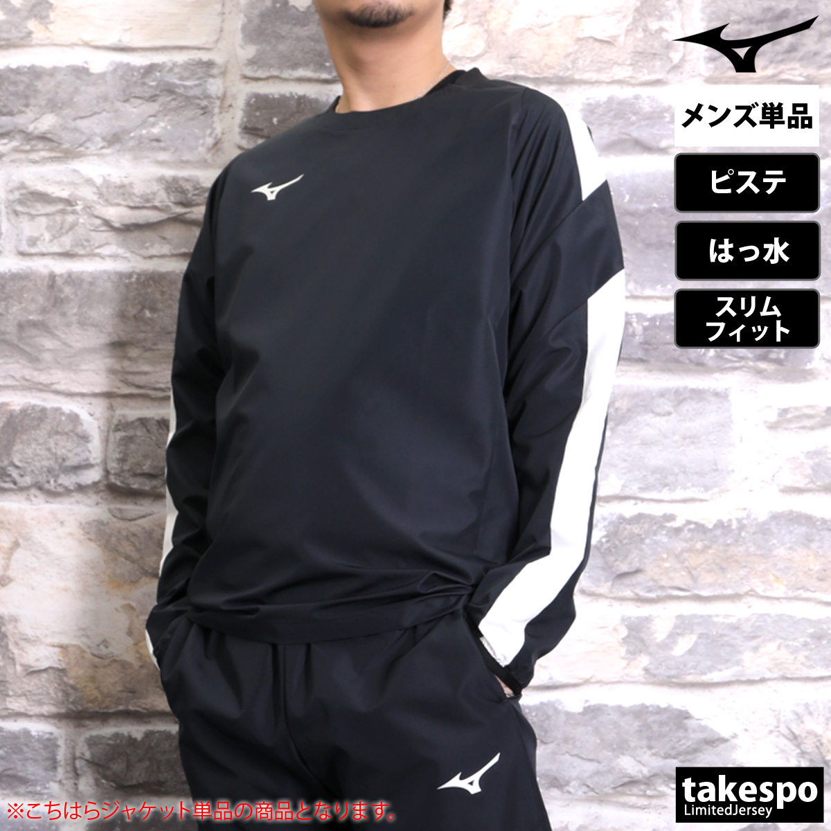 楽天市場】ピステシャツ ウィンドシャツ メンズ ミズノ MIZUNO