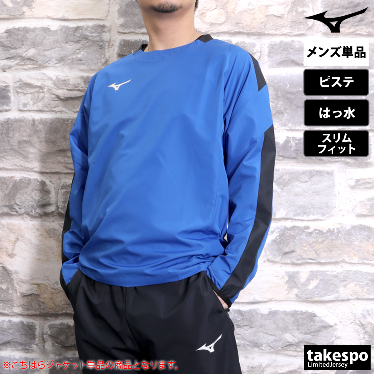 楽天市場】ピステシャツ ウィンドシャツ メンズ ミズノ MIZUNO