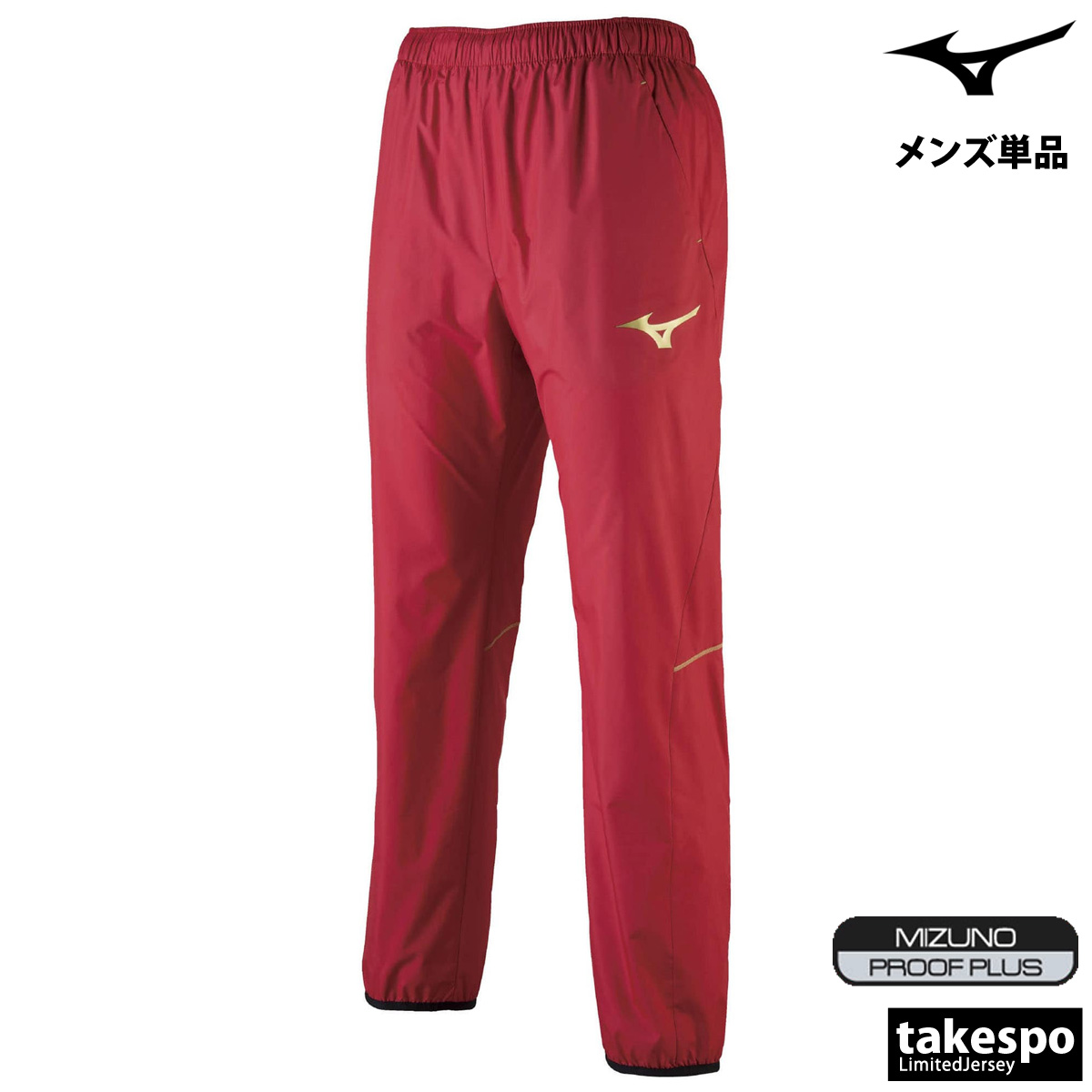 MIZUNO（ミズノ） ピステパンツ メンズ ブランド チーム P2MF7070 送料