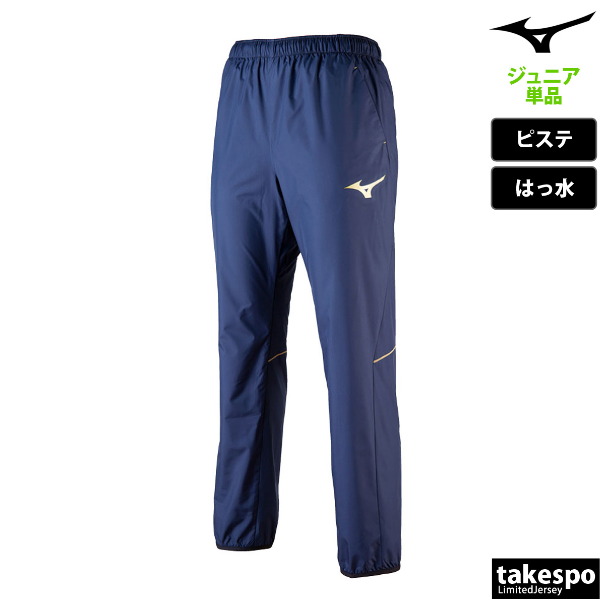 MIZUNO（ミズノ） ピステパンツ ジュニア ブランド チーム P2MF7170